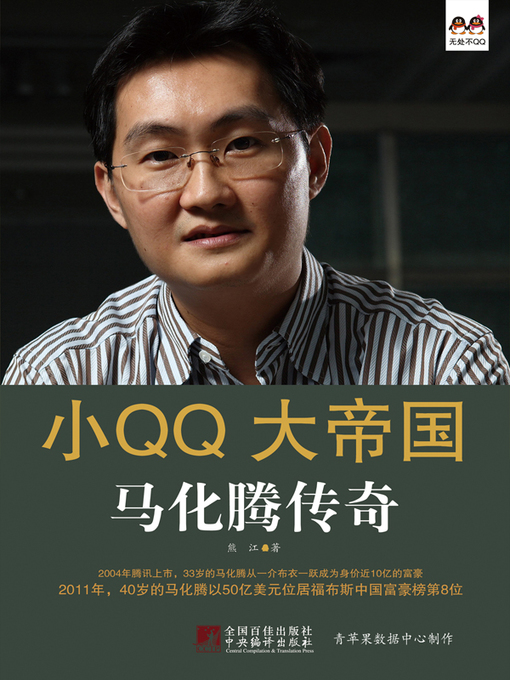 小QQ大帝国的封面图片